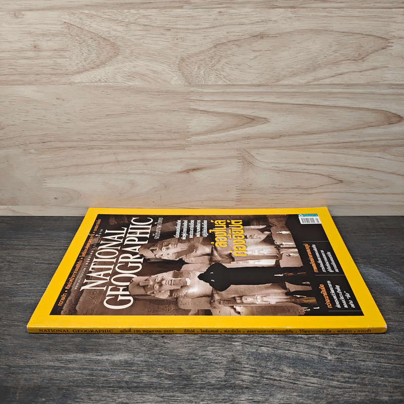 National Geographic ฉบับที่ 130 พ.ค.2555 ล่องไนล์ท่องอียิปต์