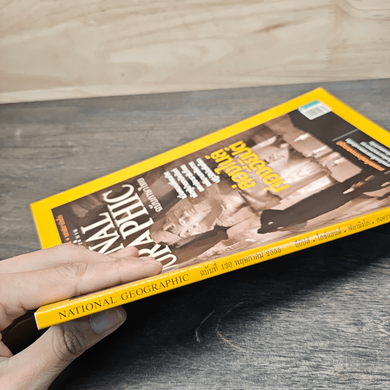 National Geographic ฉบับที่ 130 พ.ค.2555 ล่องไนล์ท่องอียิปต์