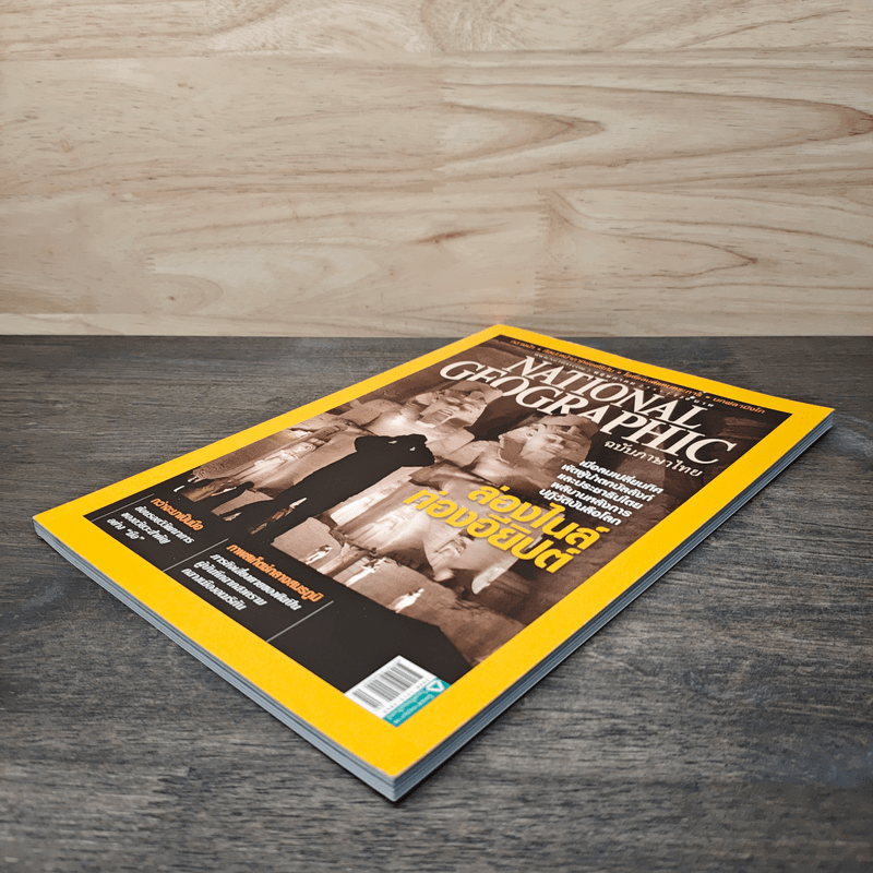 National Geographic ฉบับที่ 130 พ.ค.2555 ล่องไนล์ท่องอียิปต์