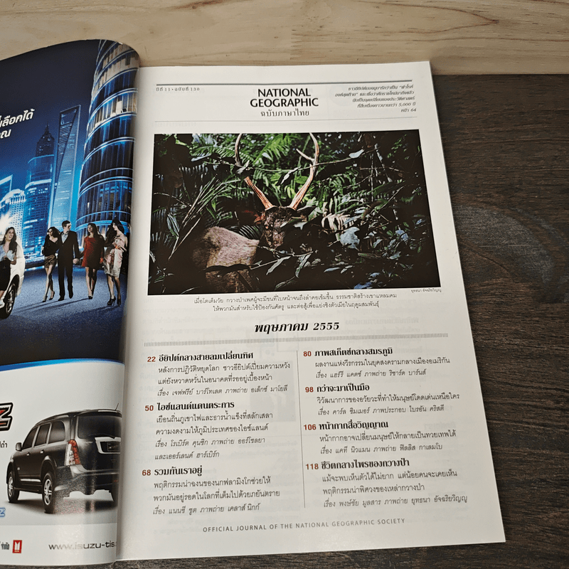 National Geographic ฉบับที่ 130 พ.ค.2555 ล่องไนล์ท่องอียิปต์