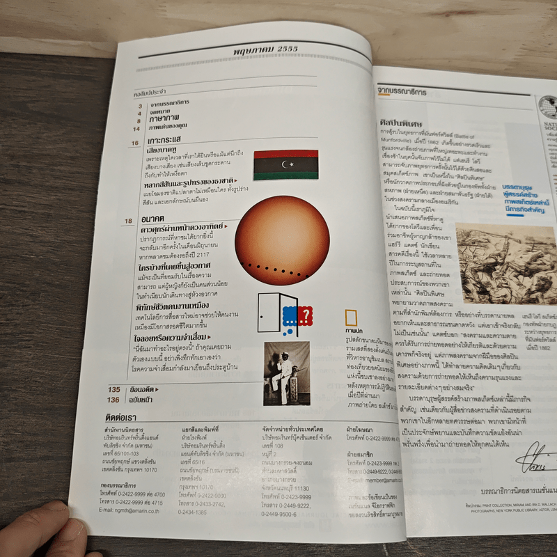 National Geographic ฉบับที่ 130 พ.ค.2555 ล่องไนล์ท่องอียิปต์