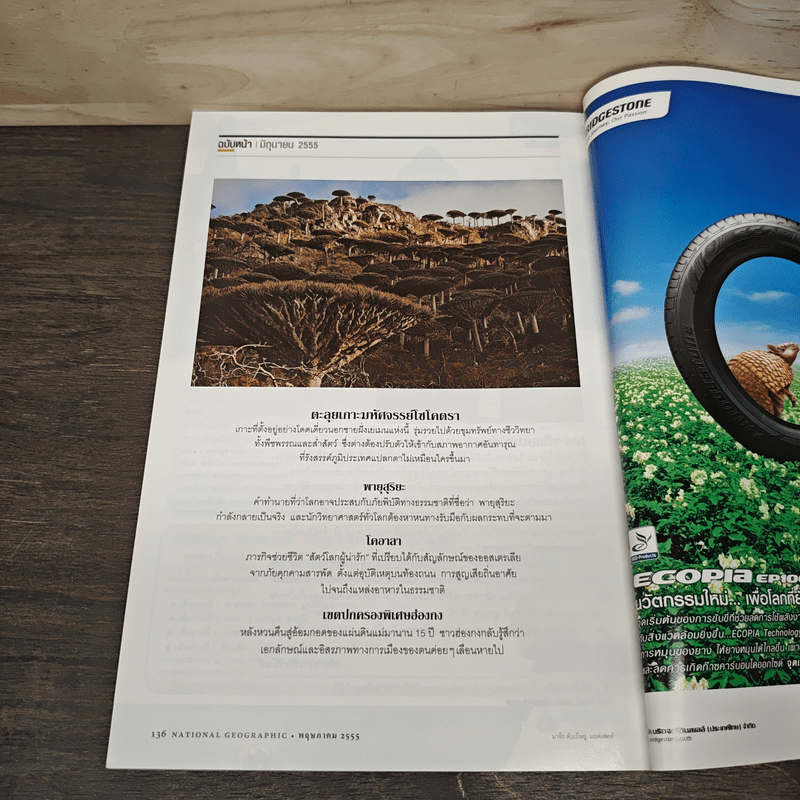 National Geographic ฉบับที่ 130 พ.ค.2555 ล่องไนล์ท่องอียิปต์