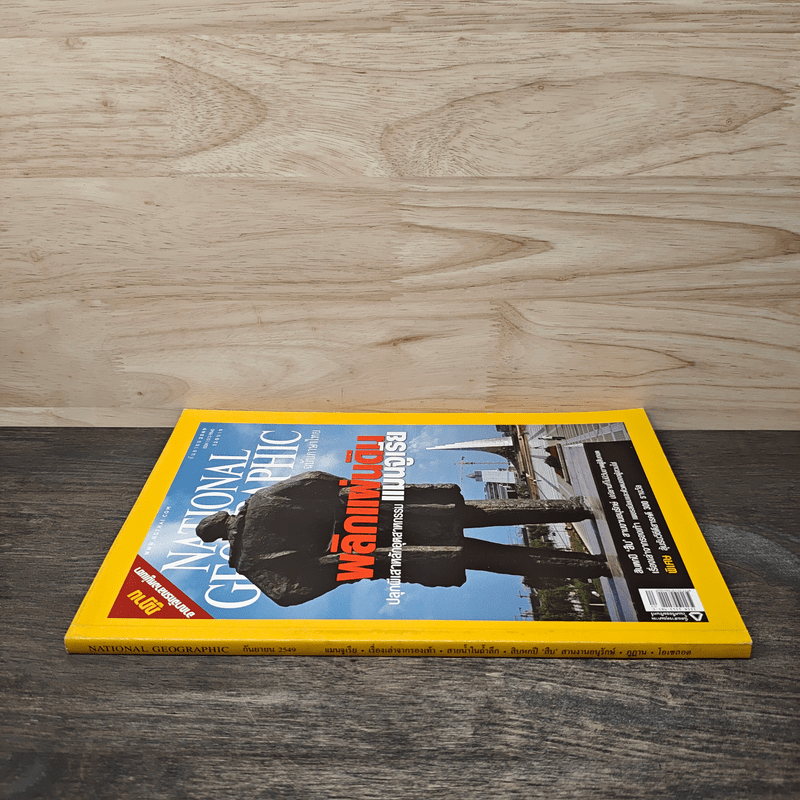 National Geographic ก.ย.2549
