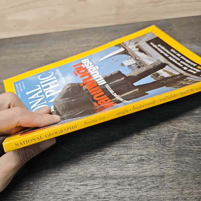 National Geographic ก.ย.2549