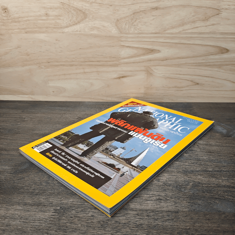 National Geographic ก.ย.2549