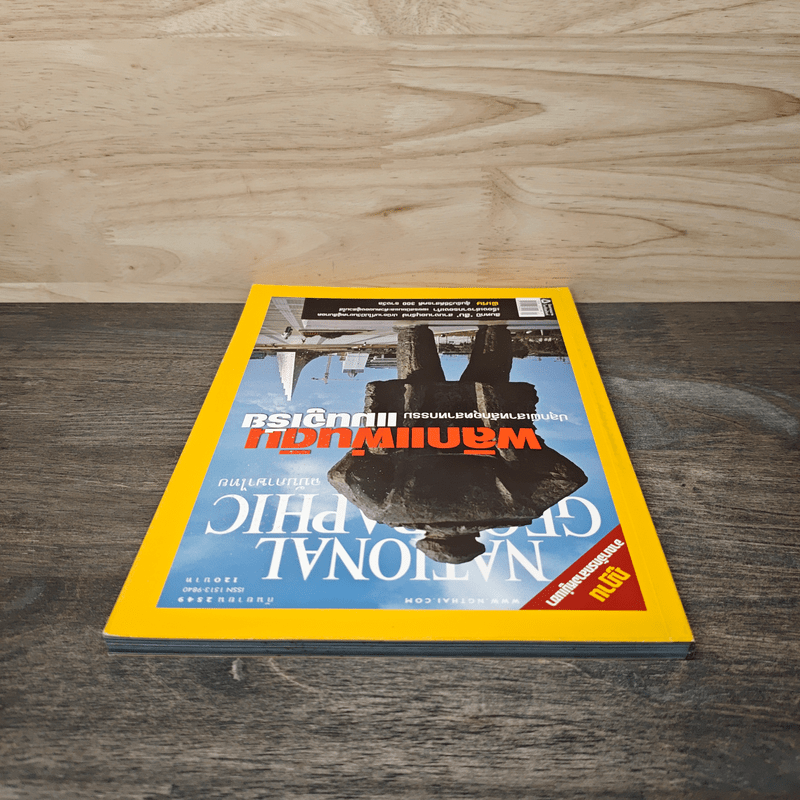 National Geographic ก.ย.2549