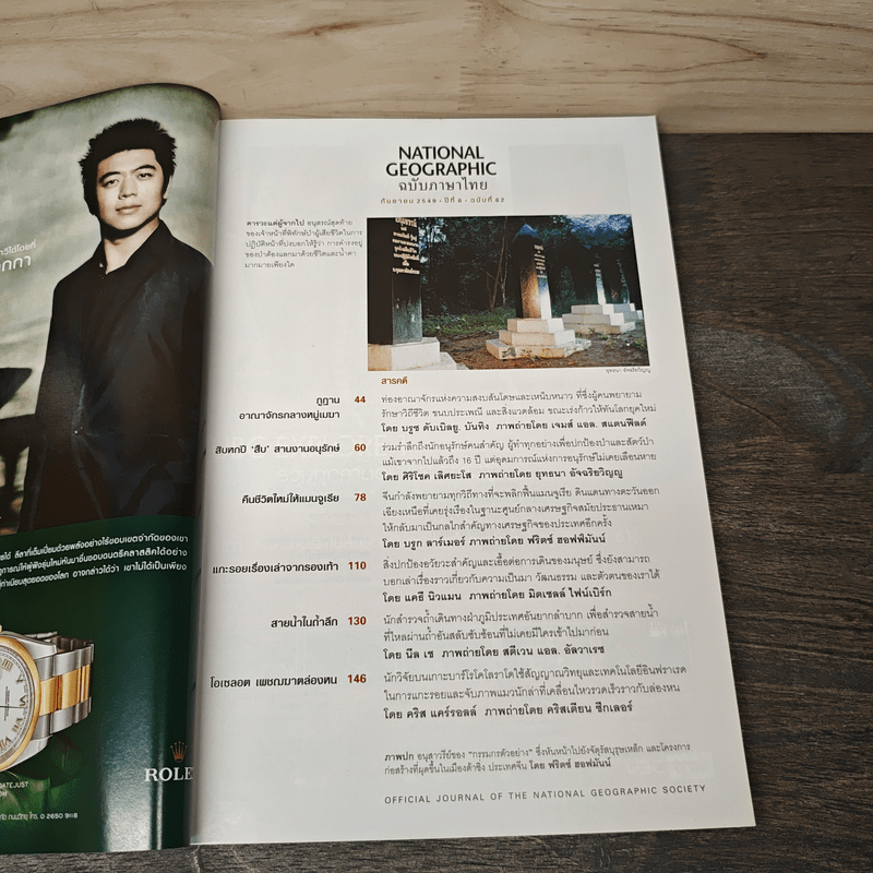 National Geographic ก.ย.2549