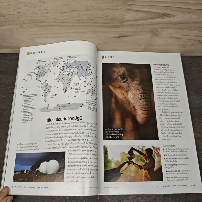 National Geographic ก.ย.2549