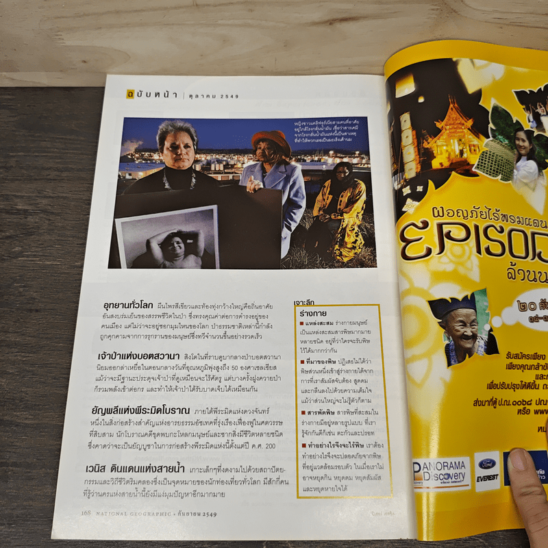 National Geographic ก.ย.2549
