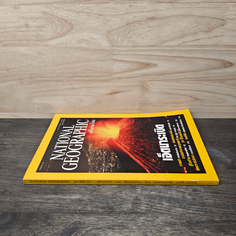 National Geographic ก.พ.2545 เอ็ตนาระเบิด