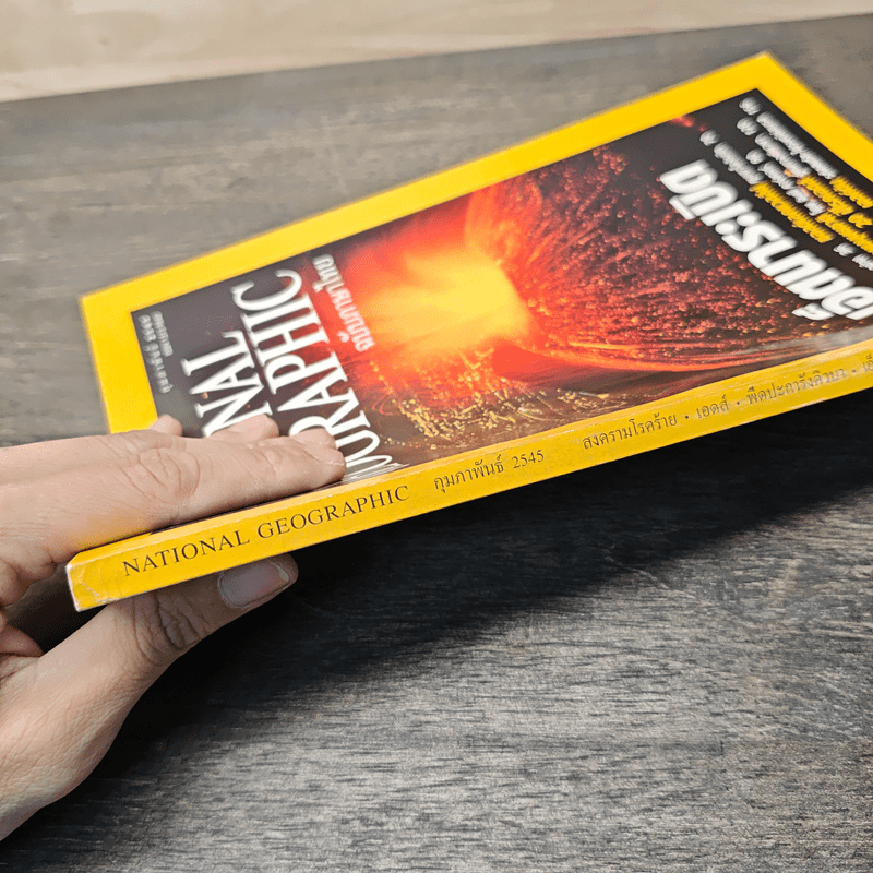 National Geographic ก.พ.2545 เอ็ตนาระเบิด