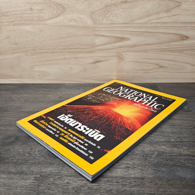National Geographic ก.พ.2545 เอ็ตนาระเบิด
