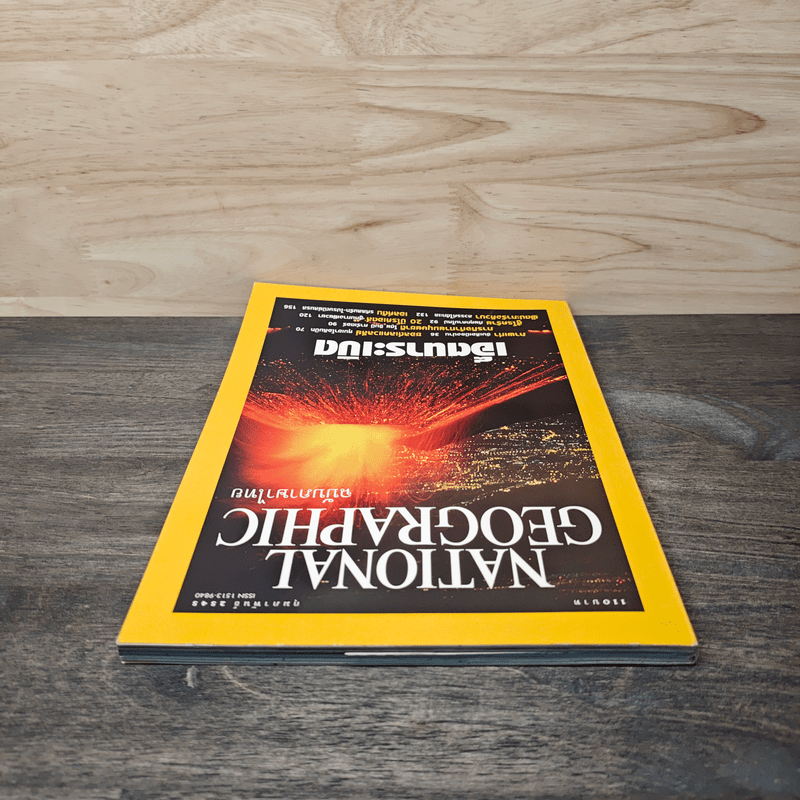 National Geographic ก.พ.2545 เอ็ตนาระเบิด