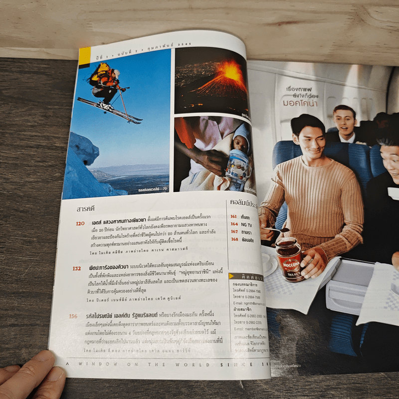 National Geographic ก.พ.2545 เอ็ตนาระเบิด