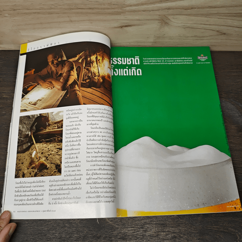 National Geographic ก.พ.2545 เอ็ตนาระเบิด