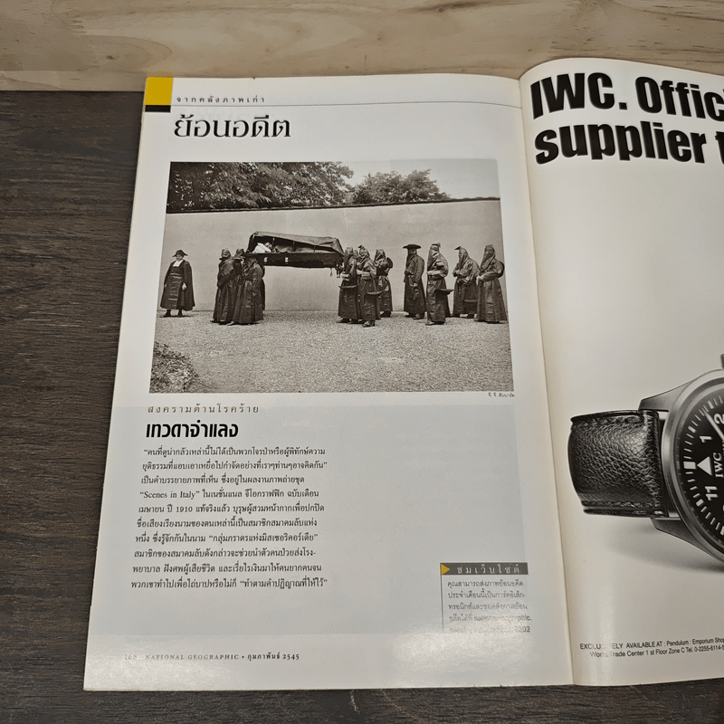 National Geographic ก.พ.2545 เอ็ตนาระเบิด