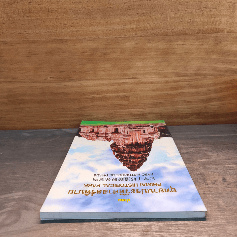 นำชม อุทยานประวัติศาสตร์พิมาย