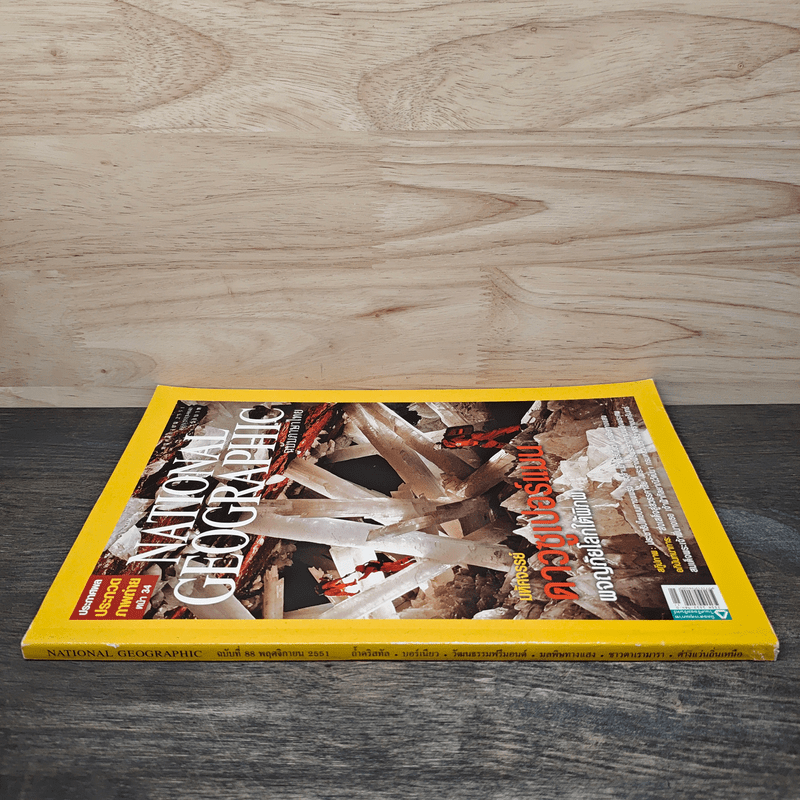 National Geographic ฉบับที่ 88 พ.ย.2551