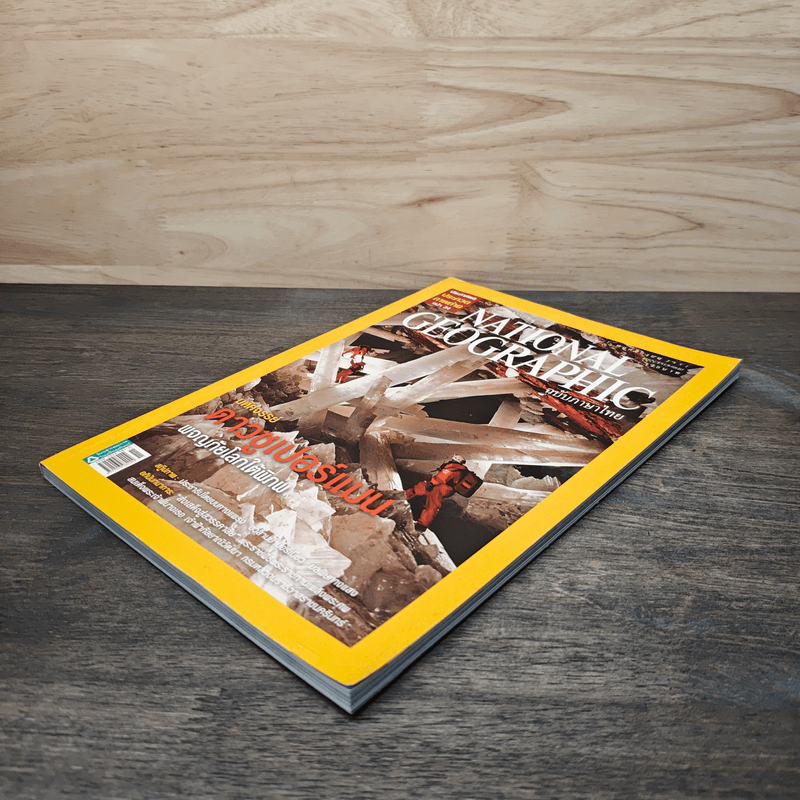 National Geographic ฉบับที่ 88 พ.ย.2551