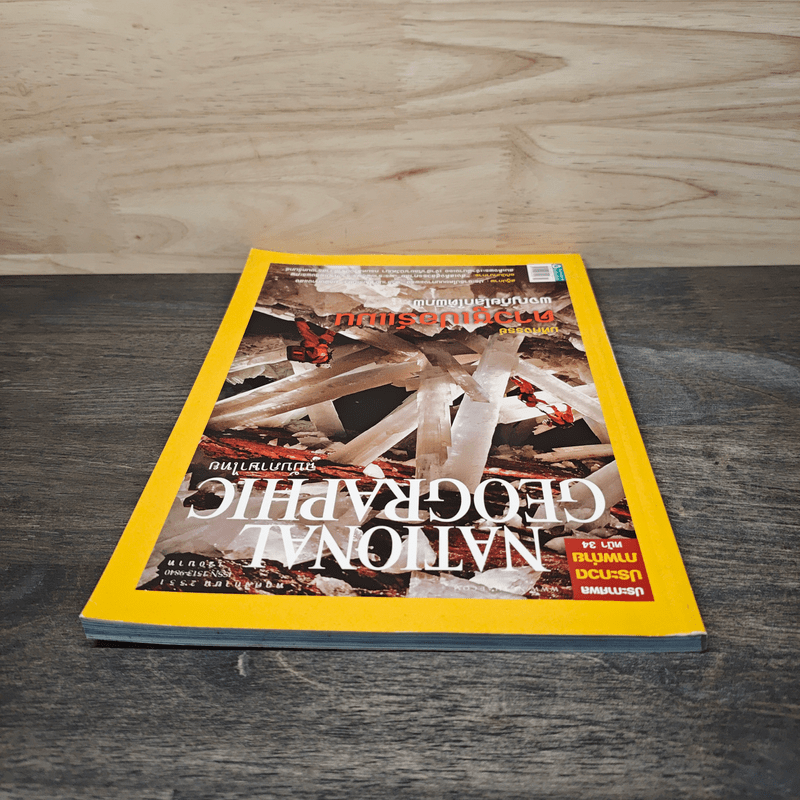 National Geographic ฉบับที่ 88 พ.ย.2551