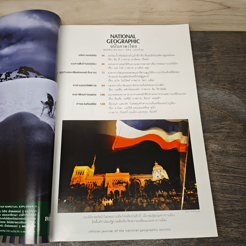 National Geographic ฉบับที่ 88 พ.ย.2551