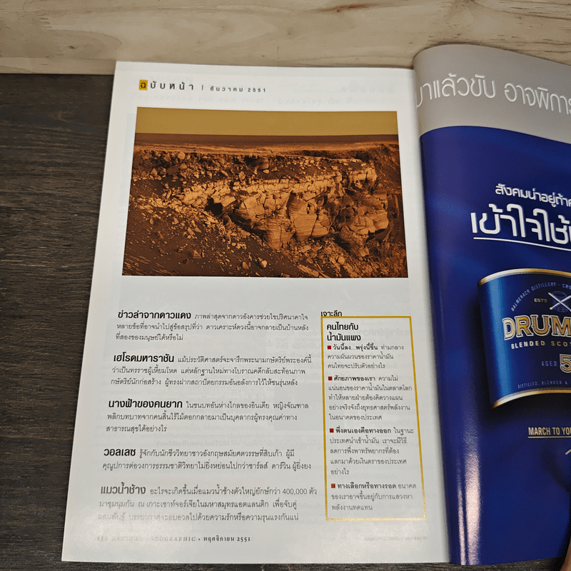 National Geographic ฉบับที่ 88 พ.ย.2551