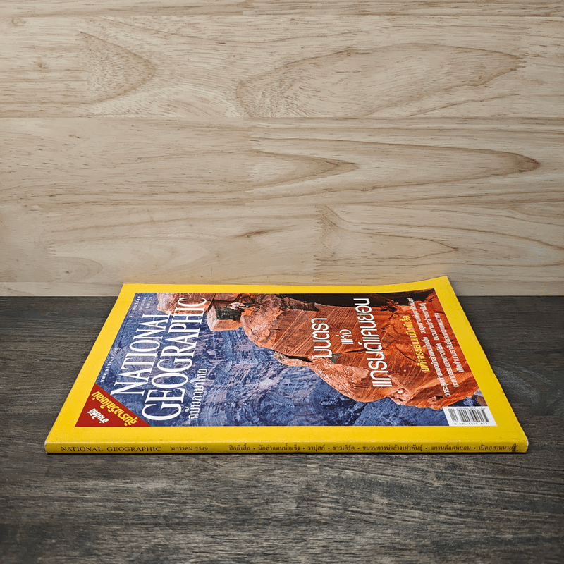 National Geographic ม.ค.2549 มนตราแห่งแกรนด์แคนยอน