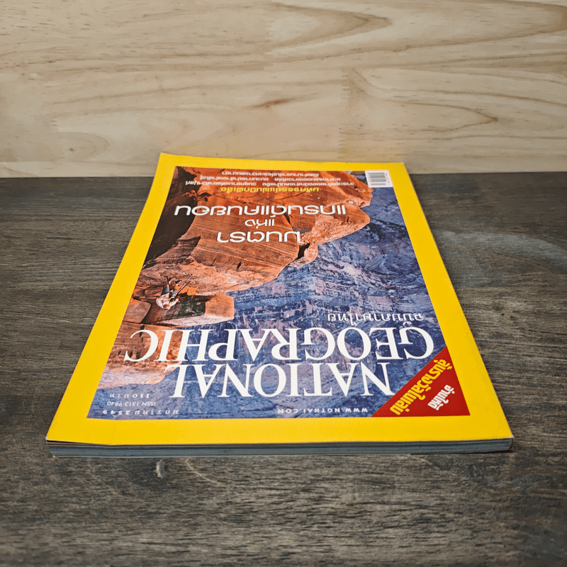 National Geographic ม.ค.2549 มนตราแห่งแกรนด์แคนยอน