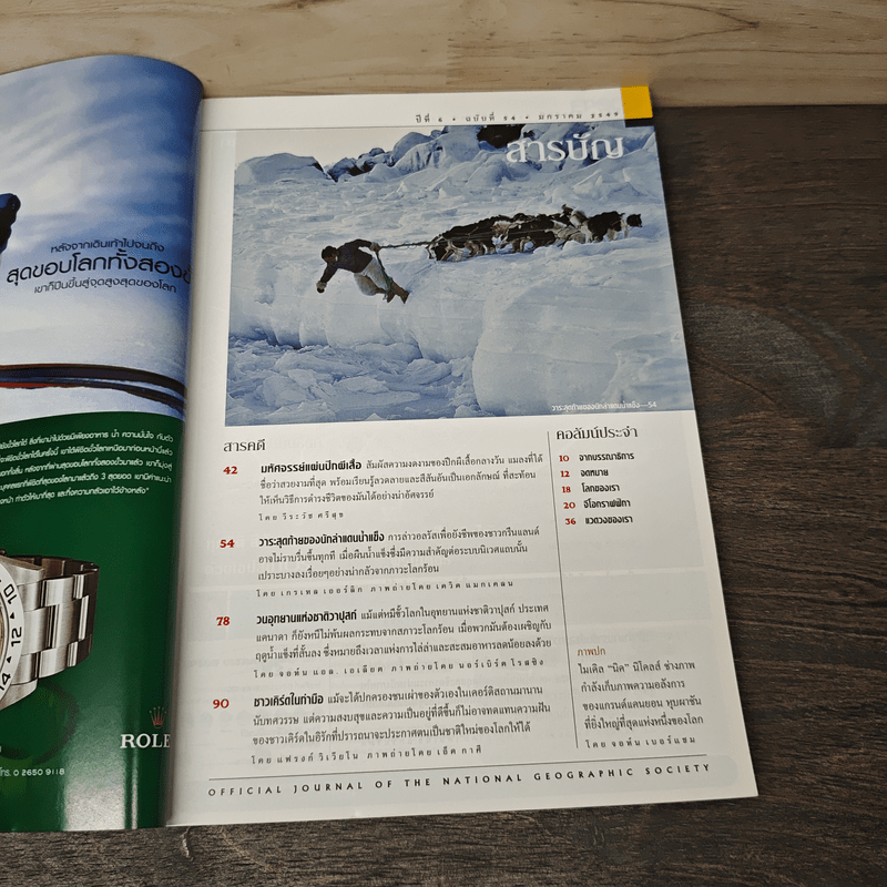 National Geographic ม.ค.2549 มนตราแห่งแกรนด์แคนยอน