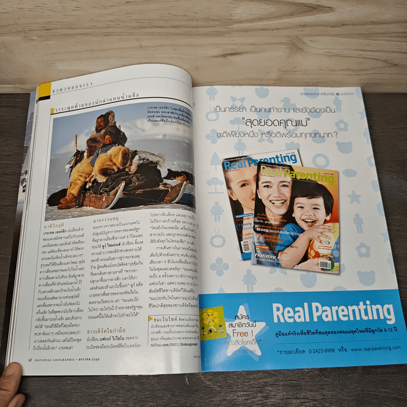 National Geographic ม.ค.2549 มนตราแห่งแกรนด์แคนยอน