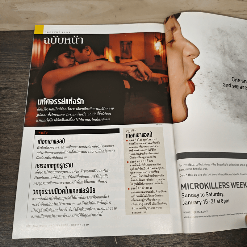 National Geographic ม.ค.2549 มนตราแห่งแกรนด์แคนยอน