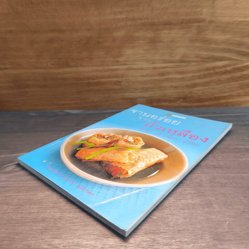 จานอร่อยจากถั่วเหลือง เต้าหู้ เต้าเจี้ยว มิโซะ