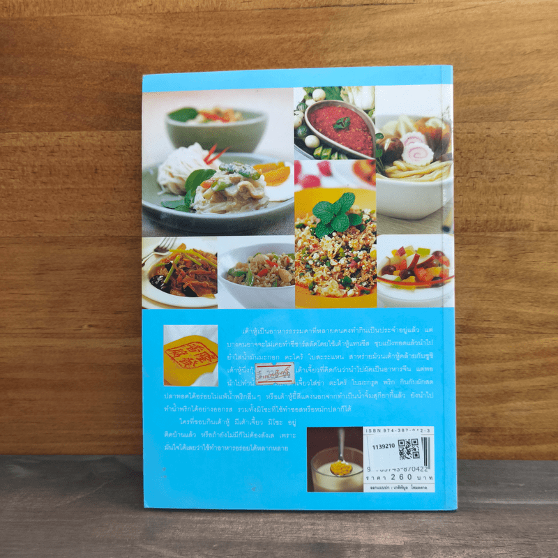 จานอร่อยจากถั่วเหลือง เต้าหู้ เต้าเจี้ยว มิโซะ