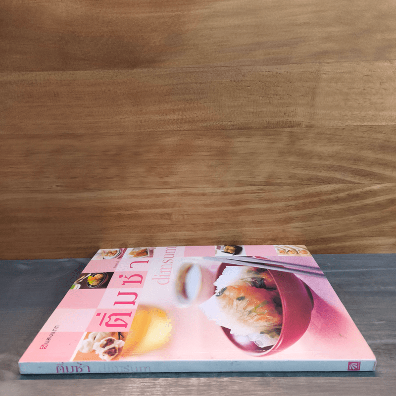 ติ่มซำ Dimsum