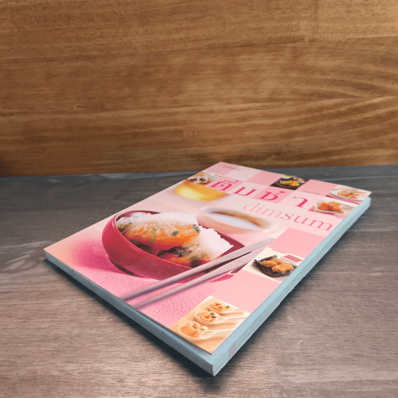 ติ่มซำ Dimsum