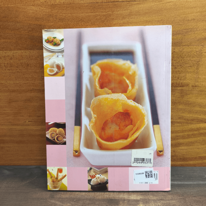 ติ่มซำ Dimsum