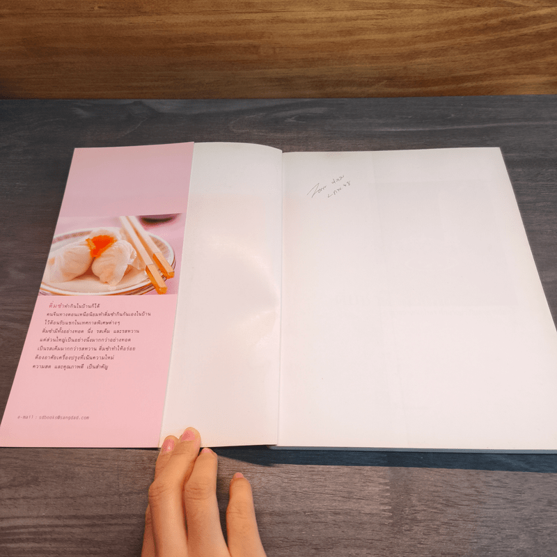 ติ่มซำ Dimsum