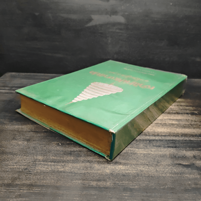 เจ้าฟ้าประชาธิปกราชันผู้นิราศ วิทยานิพนธ์แห่งชีวิต - นายหนหวย