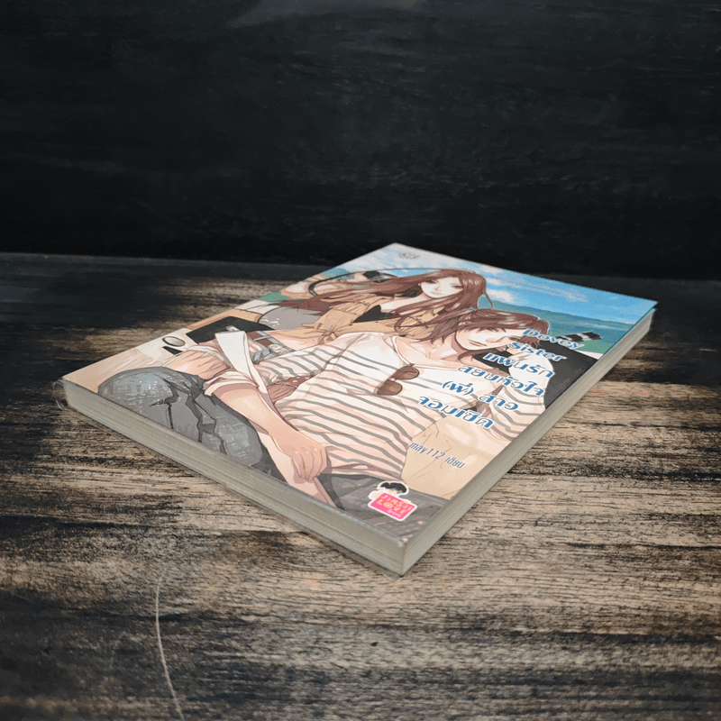 Dovey Sister แผนรักสยบหัวใจ(พี่)สาวจอมเชิด - may112