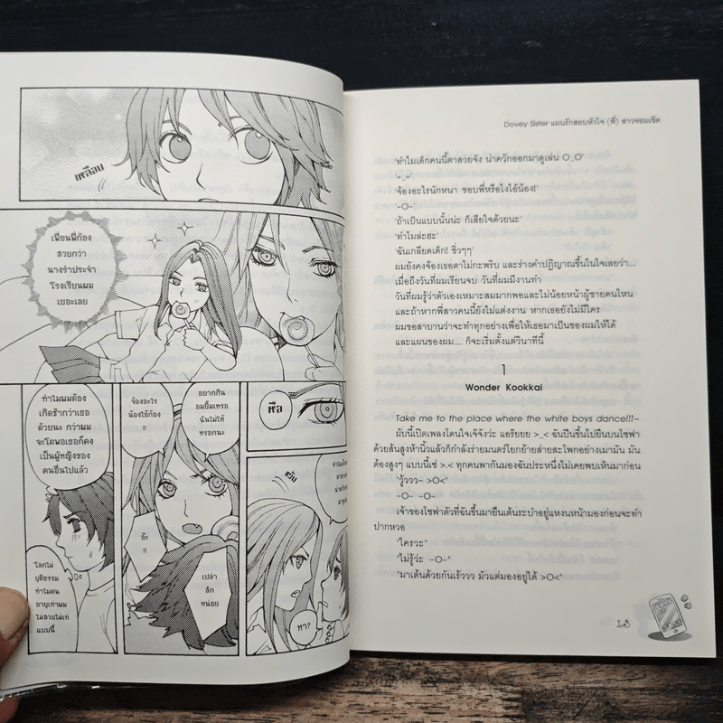 Dovey Sister แผนรักสยบหัวใจ(พี่)สาวจอมเชิด - may112