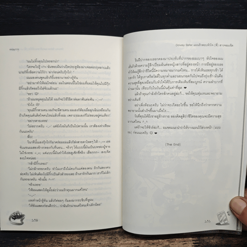 Dovey Sister แผนรักสยบหัวใจ(พี่)สาวจอมเชิด - may112