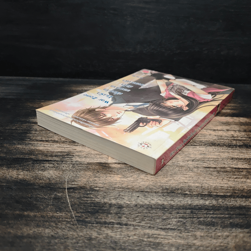 War Zone โซนรักเสี่ยงภัย ขอทลายหัวใจนายตาฟ้า - Ten-Pins