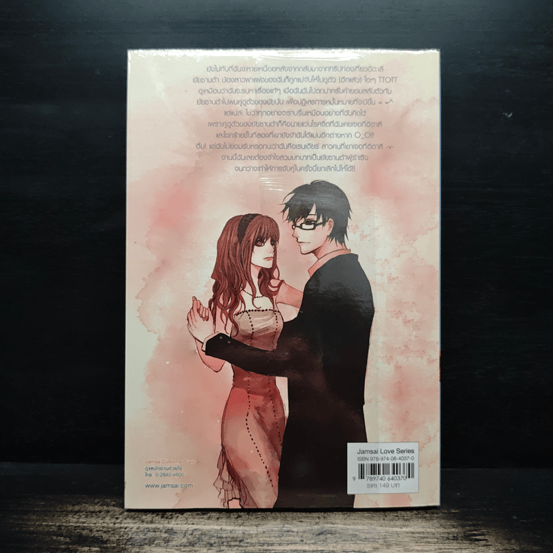 The Carnival รักเหลือร้ายจับหัวใจใส่หน้ากาก - ลูกชุบ