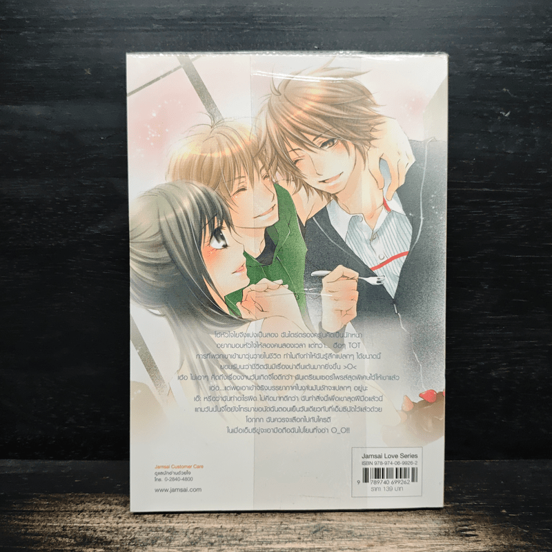 Strawberry Boy หนุ่มซิ่งหนุ่มใสหัวใจวุ่นวาย เล่ม 2 - หนุ่มกรุงโซล