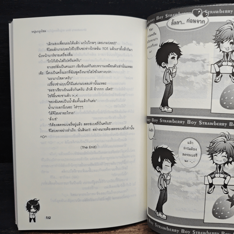 Strawberry Boy หนุ่มซิ่งหนุ่มใสหัวใจวุ่นวาย เล่ม 2 - หนุ่มกรุงโซล