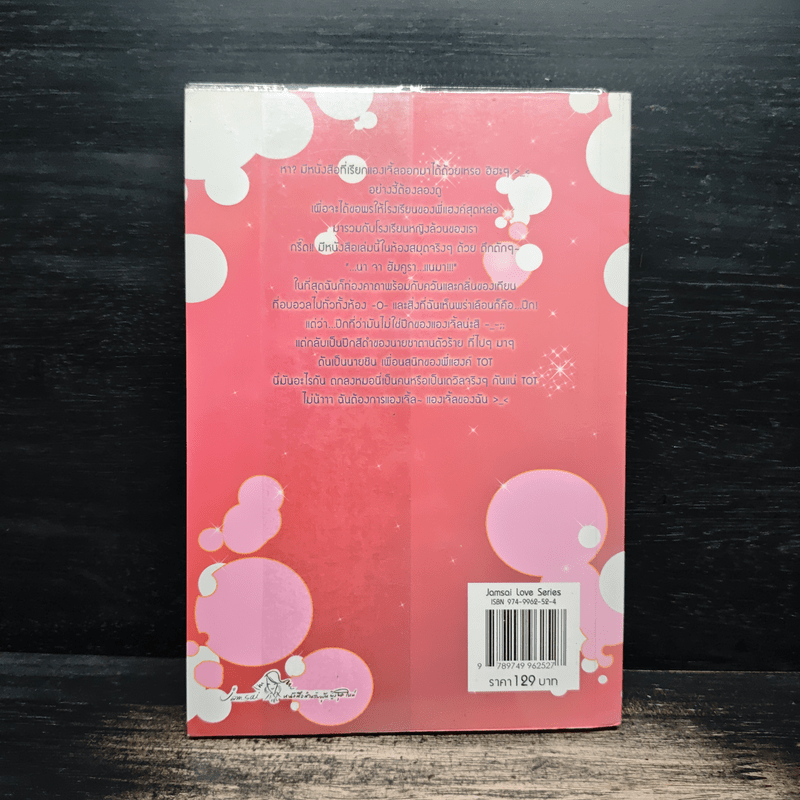 ซาตานตัวร้ายกับยัยสุดโก๊ะ - TheLittleFinger