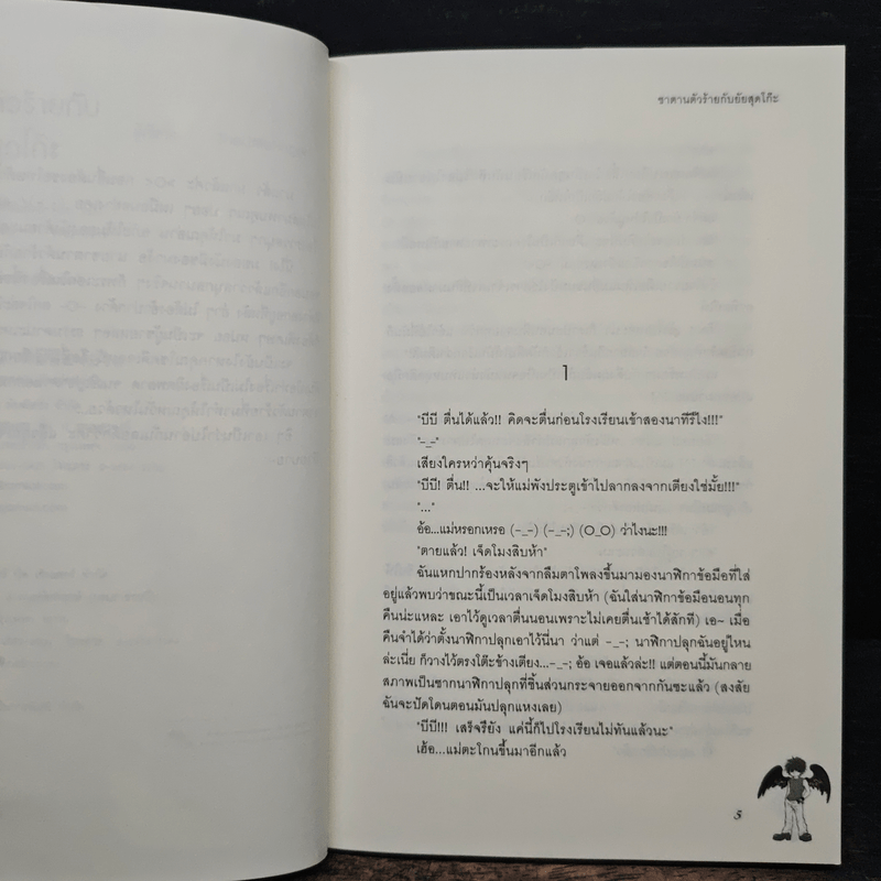 ซาตานตัวร้ายกับยัยสุดโก๊ะ - TheLittleFinger