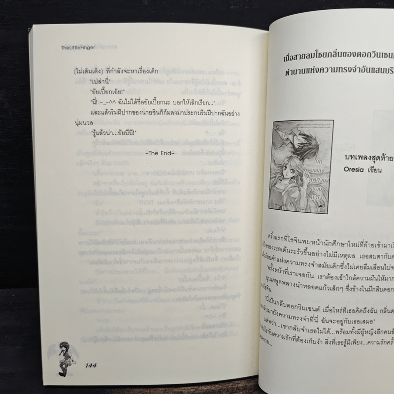 ซาตานตัวร้ายกับยัยสุดโก๊ะ - TheLittleFinger