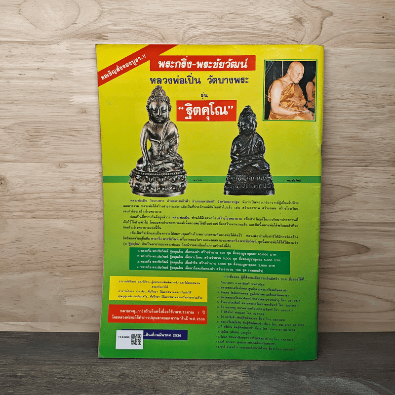 พระเครื่องคเณศ์พร ฉบับที่ 33