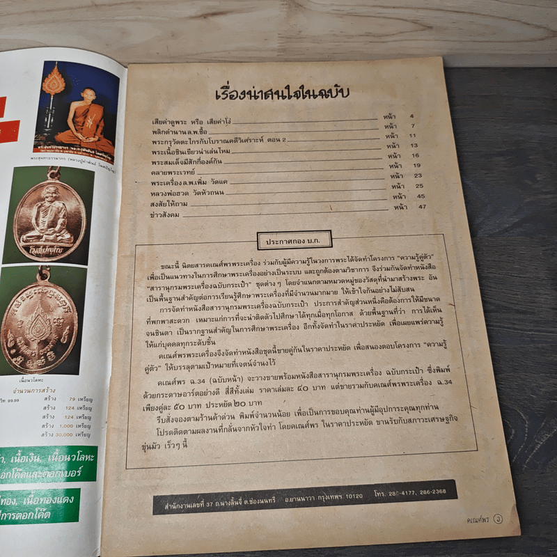 พระเครื่องคเณศ์พร ฉบับที่ 33